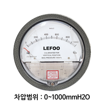 LEFOO LFB 차압계 차압게이지, 0 ~ 1000mmH2O, 1개
