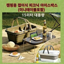 캠핑용 접이식 대용량 피크닉 아이스박스(미니테이블포함) / 야외아이스박스 피크닉박스 캠핑박스, 화이트그레이