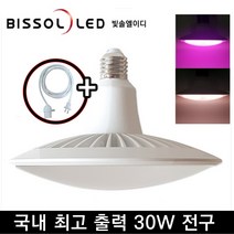 빛솔LED 30w LED식물등 조명 전구 재배기등 PU102 PU210, 1개, PU102(백색광)+3M백색소켓전선