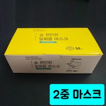 여름용 2중필터 숨쉬기편한 일회용 착한 마스크 50매, 착한 마스크:50매, 여름용 2중 필터 일회용마스크