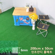 캠핑장 바닥 조경용 인조잔디 롤매트 200x50cm당 셀프 카페 옥상인테리어 풋살장 복도