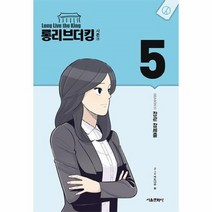 롱리브더킹 시즌3 5, 서울미디어코믹스(서울문화사)