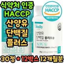 12통 산양유 류신 단백질 60대 할머니 할아버지 중년 노년 식약처 인증 식약청 인정 어르신 시니어 담백질 프로틴, 상세페이지 참조, 상세페이지 참조