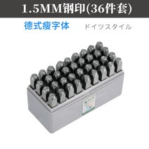 수동 조립 문자 타각기 핸드 기호 마킹기 펀칭기 각인기 날인기 휴대용 스틸 스템핑, S.1.5mm 스텐 스템프(36개 세트)개