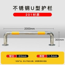 스테인레스 U 자형 가드 레일 충돌 방지 주차금지 난간 보호 스텐 볼라드, 지름 63mm  길이 200cm 높이 30cm
