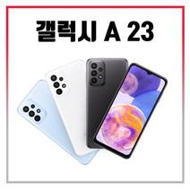 삼성 갤럭시 A23 LTE 128GB 가개통 미사용 새제품 알뜰폰 3사호환 SM-A235, 블루