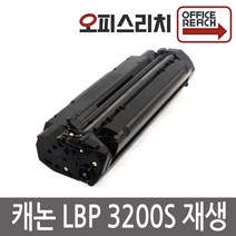 캐논 LBP3200S 고품질재생토너 CRG-U