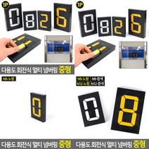 소울리드 회전식 멀티 넘버링 중형 카운터 회전식 번호판 멀티넘버링, N12 - 노랑