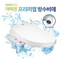 아이젠 방수비데 정수기능탑재 IB-600, IB-600/직접설치