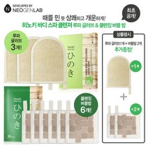 히노끼 바디스파 클렌징세트