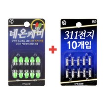 이피전자 네온케미 덕용 311 전지 세트 민물 전자케미 야간케미, 녹색(10개입)+전지(10개입)