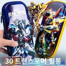변신필통 트랜스포머 필통 다기능 로봇 초등학생 플라스틱 예쁜필통 3D 옵티머스 프라임 호넷 중국 슈퍼맨 펜 펜 박스 소년 소년 소년 소년 빅 용량 새로운 변압기 고급 쿨 문구 박스 다기능 초등학교 학생., 9921 Quicksand/Unicorn