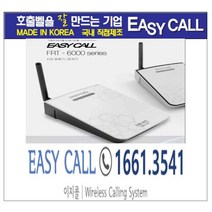 #이지콜 이지콜호출벨 : 중계기 / 신호증폭기 (FRT-6000) 수량 1개
