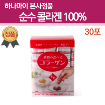 동물성콜라겐 생콜라겐 저분자콜라겐 다이펩타이드 하나마이 절대 약국 콜라겐 먹는 엘라스틴 물에타먹는 일본 스틱 분말 가루 저분자어류콜라겐가루 피부속건조