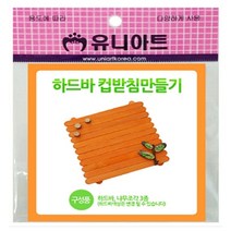 나nanr_유니 하드바 컵받침 만들기 10개 만들기재료 만들기세트 아동미술 만들기교구 만들기놀이 만들기장난감 학습♥sksnfll