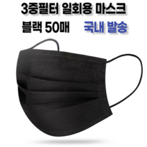 유럽수출용 CE합격 블랙 검정 50매 1박스 1회용 덴탈마스크, 1개, 50개