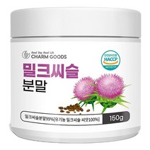 밀크씨슬 시슬 실리마린 HACCP 인증 150g