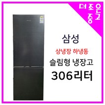 삼성 상냉장하냉동 냉장고 306리터 RB30R4051B1