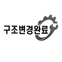 피트인 구조변경완료 스티커 반사 데칼 구변 구조변경 방수 랩핑지, 구조변경완료스티커(11.5cmx25cm)