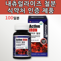 철분 캡슐 임산부 수유부 출산후 산후 산모 임신 초기 중기 초등학생 중학생 청소년 아이 어린이 키즈 노인 성인 남성 남자 여자 여성 건강기능식품 영양제 의 약 품 x 철분제 x