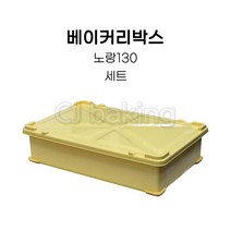 cjbaking KHnB 베이커리박스 노랑130세트 브레드박스 도우박스 빵박스 반죽보관통, 단일수량