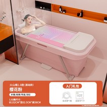반신욕기 접이식 욕조 성인 반식 1인 건식 습식 사우나 목욕탕 찜질방 이동식 개인 히노끼, 벚꽃가루 1.52m