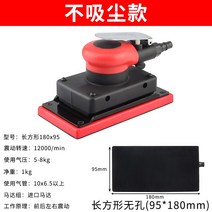 에어 샌딩기 센더기 사각 광택 목공 자동차 연마기, 95x180 빨간 비진공 그라인더 + 오일