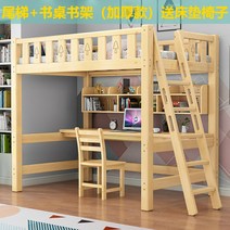 원목 고가 침대 시트 상층 교차식 상하 소형 하층 테이블 일체형 높낮이, 더 많은 조합 형식, 테일 사다리 침대+풀세트(원목) 매트리스 의자 배달