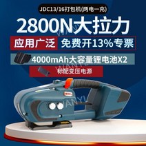 PP밴딩기 전동 충전식 휴대용 핸드 자동 밴딩기, JDC13/16(배터리2개4000mAh/충전기1개)