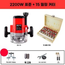 루타기 나무홈파는기계 목공 홈파기 루터 트리머 밀링 목재 트리밍 기계 전동 슬로팅 조각, I. 2200W 표준 구성 + 15개 커터