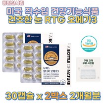 식약처 인증 미국 직수입 정제어유 rTg 오메가 3 EPA DHA 특허 연질 캡슐 골다공증 혈 액순환 혈행 개선 혈관 벽 혈액 청소 기억력 개선 건조한 눈 뼈 혈액 세포 건강선물