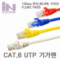 인네트워크 IN CAT.6 UTP 28AWG 기가비트 랜 케이블 5M 회색 연선 패치코드 순동선 50u커넥터 IN-H6U05G 랜/광통신 장비-랜케이블/랜장비, 선택없음