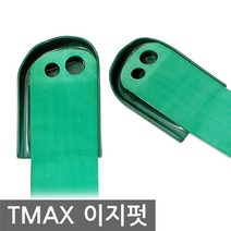 매트로 티맥스 이지펏 퍼팅매트 2.4미터 벨보아잔디 퍼팅연습기, 선택완료
