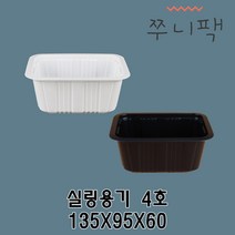 실링용기 4호 2400개 화이트 블랙 필름포장용기 씰링반찬포장용기