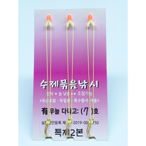 [아봉피싱용품] 민물낚시 국내 수제 묶음 바늘 지누 벵에돔 다나고 이두메지나 향붕어전용 티타늄 무미늘 8개 1세트, 지누4호, 지누(8개)