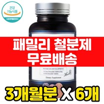 패밀리 온가족 맛있는 철분 비타민 B 컴플렉스 비타민비 성인 여성 여자 씹어먹는 츄어블 멀티 엽산 성장기 어린이 키즈 종합 철분이 부족하면 미국 임산부 임신 출산 선물 부족 코발라
