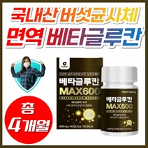 NWC 건조 효모 미생물 베타글루칸 국내산 표고 영지 버섯 균사체 316 류신 정 알약 효능 사이토카인 발효 30대 40대 50대 여성 여자 영양제 배타 베타 클루칸 글루칸 면역력, 60정, 2통, 60정