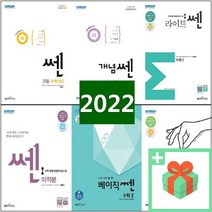 2022년 쎈 고등 수학 1 2 상 하 미적분 확률과통계 기하 개념쎈 라이트쎈 베이직쎈 쎈기출 쎈B 시리즈 수1 수2 수상 수하 확통 고등 문제집 학습지 고1 고, 쎈기출0zero 고등 수학 2 (2021) 수2
