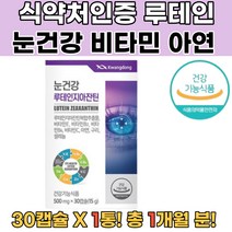 광동 40대 50대 60대 노안 루테인 눈영양제 눈이물감 루테인추천 눈영양에추천 눈건강영양제 눈이피로할때 눈영양제루테인 뉴테인 눈건강루테인 눈이침침할때 눈이물감 자꾸눈물이나요