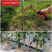 한누리팜마트 고추대뽑기 고추지주대뽑기 고추지주뽑기 말뚝뽑기, 1개