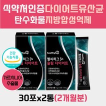 HCA 가르시니아 여성 남성 생 유산균 다이어트 체지방 중년 남자 장건강 배변 장운동 프로바이오틱스 슬림 식약처인증 모유유래 신바이오틱스 가루 분말 40대 여자 장내 세균 미생물
