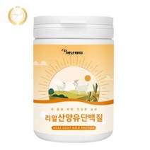 리얼 산양유 단백질 BCAA WPI 유청분말 함유 320g 1통 올리고파우더 밀크칼슘 미셀라카제인 스테아린산마그네슘 히알루론산 비타민미네랄 엽산 아연 자일로올리고당 밀크세라마이드, 1개