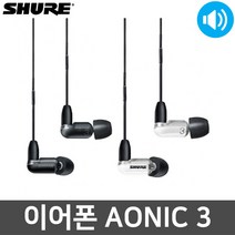 슈어 AONIC3 아이솔레이팅 모니터 유선 인이어 이어폰