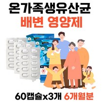 100억 프로바이오틱스 온가족생유산균 배변 영양제 콜라겐 배가더부룩 예민한장 CFU 유산균보장균수 모유유산균 포스트바이오틱스 람노서스 애시도필러스 청소년 직장인 40대50대60대70대여자 남