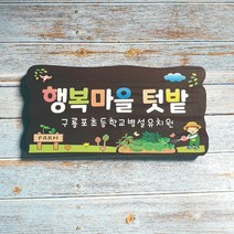 나무간판 원목표찰 문패 현판 텃밭팻말 12323