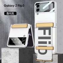 Addo 1+1 케이스+케이블 갤럭시Z 플립 시리즈 적용