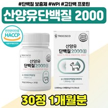 고단백질 BCA 여성 남성 추천 부모님 40대 50대 60대 WPC WPI 고트밀크 파우더 정 와이프 남편 20대 30대 산양유 단백질 미셀라카제인 장인어른 장모님 선물 어르신, 산양단백질 정제 x1통