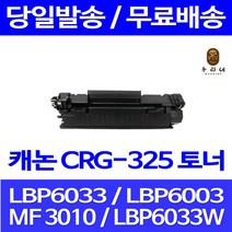 로켓토너 롯데 캐논 CRG-325 2000매 LBP 6033 6030 MF 3010 데스크젯 PIXMA 호환 LBP6000 6000 복사기, 1개입, CRG-325 2000매 호환 토너