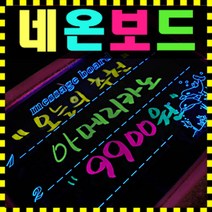 도매짱 미니 네온 보드 블랙보드 형광펜 메모판 주차번호판 메모장 화이트보드 (domejjang)