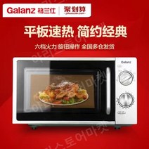 Galanz/Glanz P70D20TL-D4 전자 레인지 가정용 정밀 온도 조절 6단 화력 20리터, FREE, C